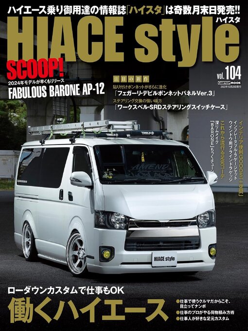 Title details for HIACE Style by Kotsu Times Co., Ltd (C&R) - Available